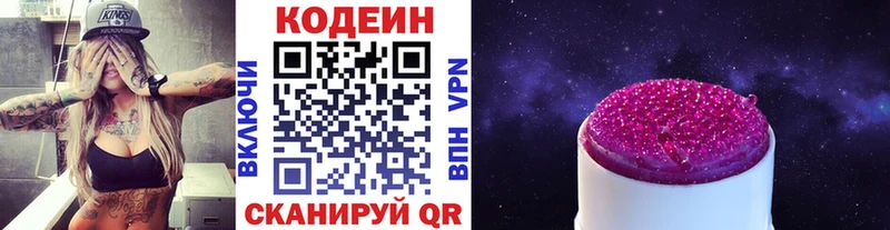 что такое наркотик  Спасск-Дальний  Кодеиновый сироп Lean напиток Lean (лин) 
